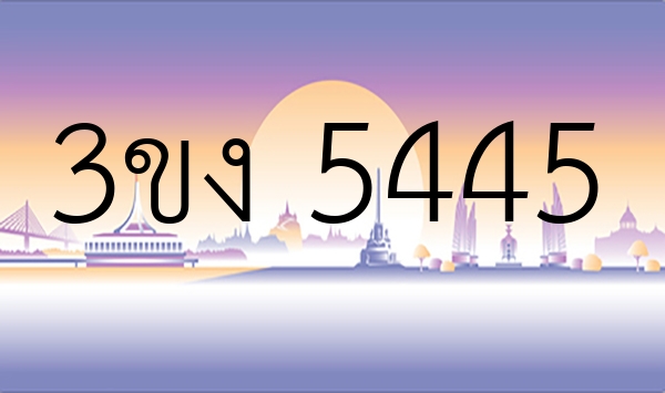 3ขง 5445